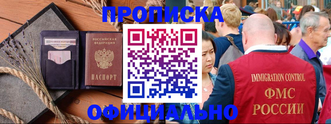 прописка регистрация в Ивановской области