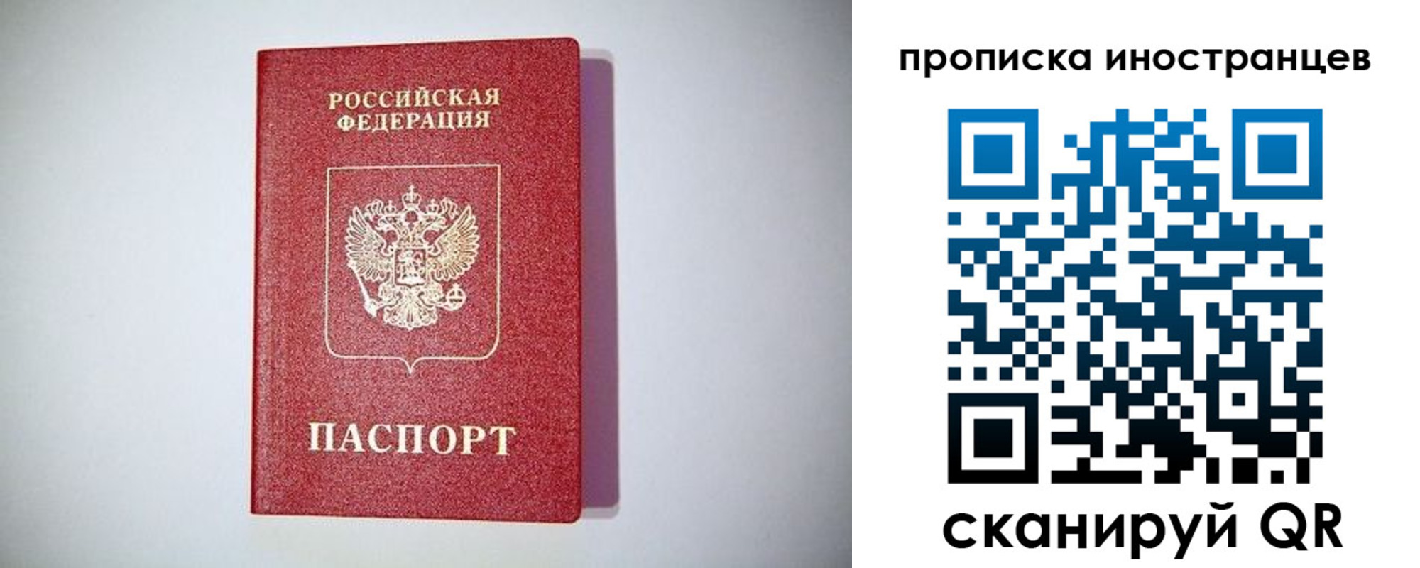 временная регистрация купить в Ивановской области